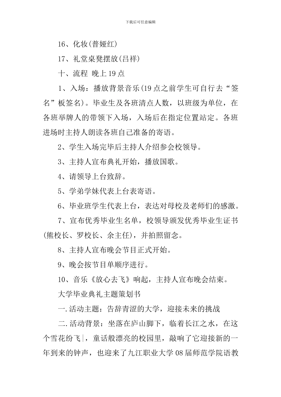 大学毕业典礼主题策划书_第3页