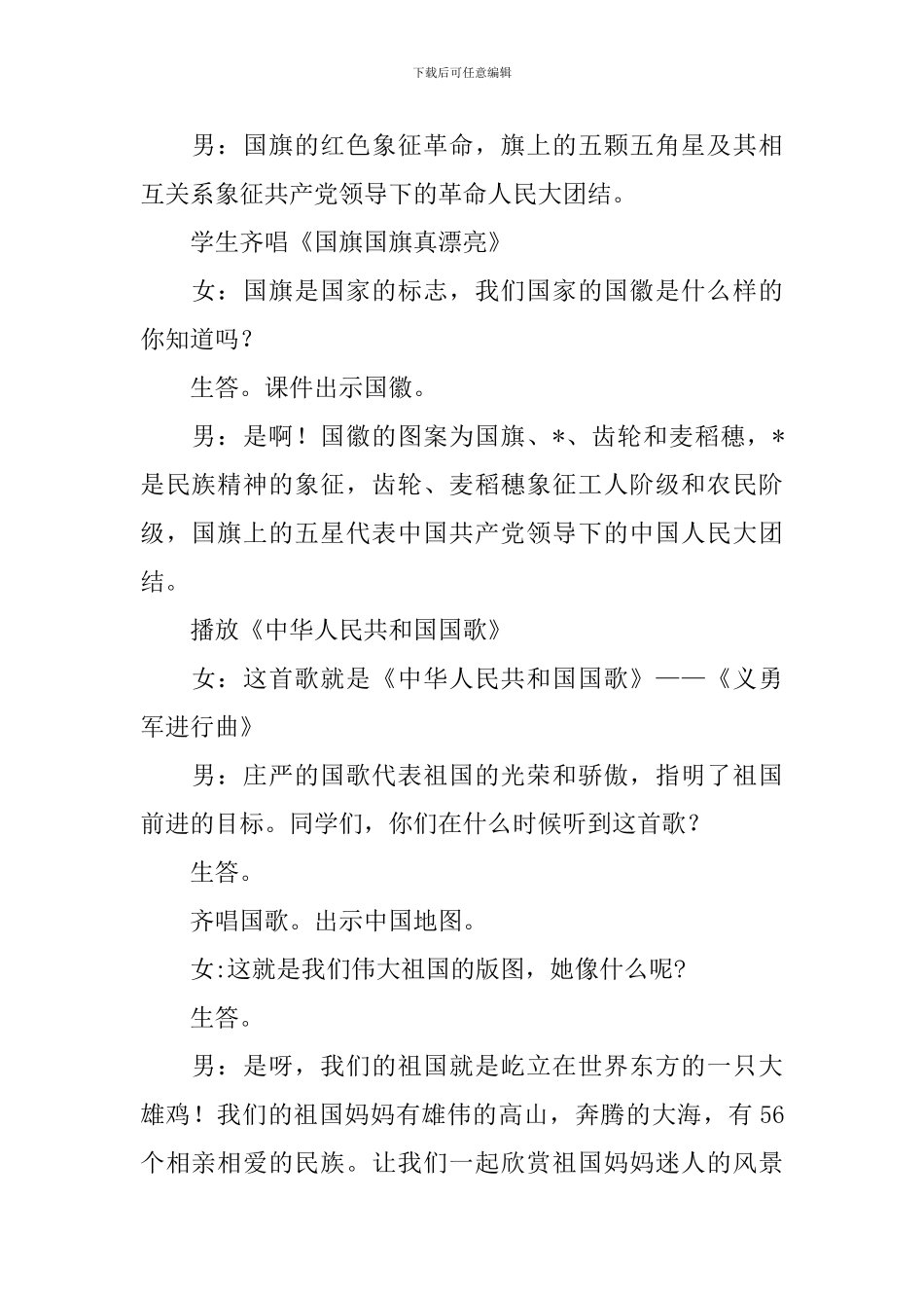我爱我的祖国主题班会活动教案设计_第2页