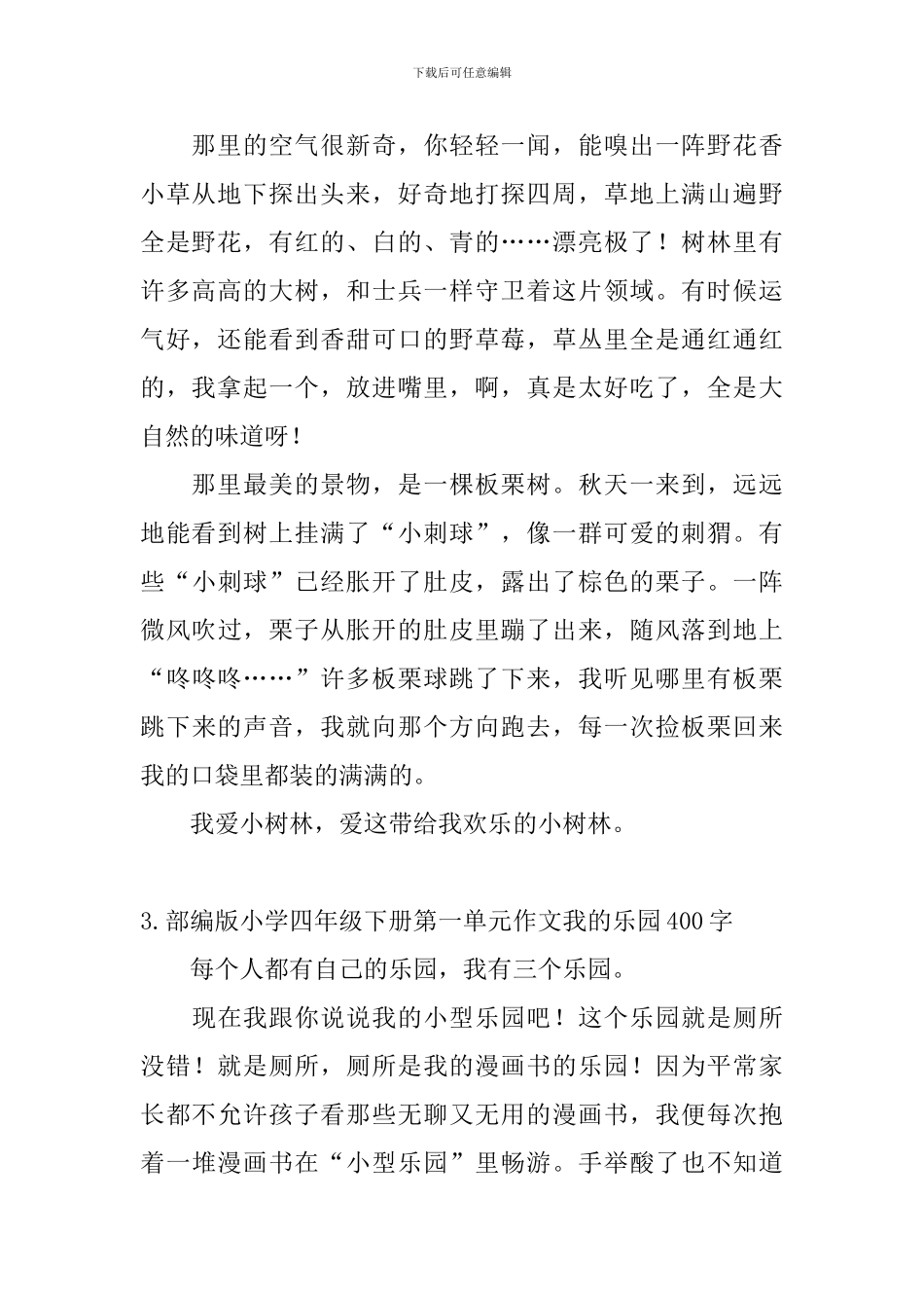 部编版小学四年级下册第一单元作文我的乐园400字5篇_第2页