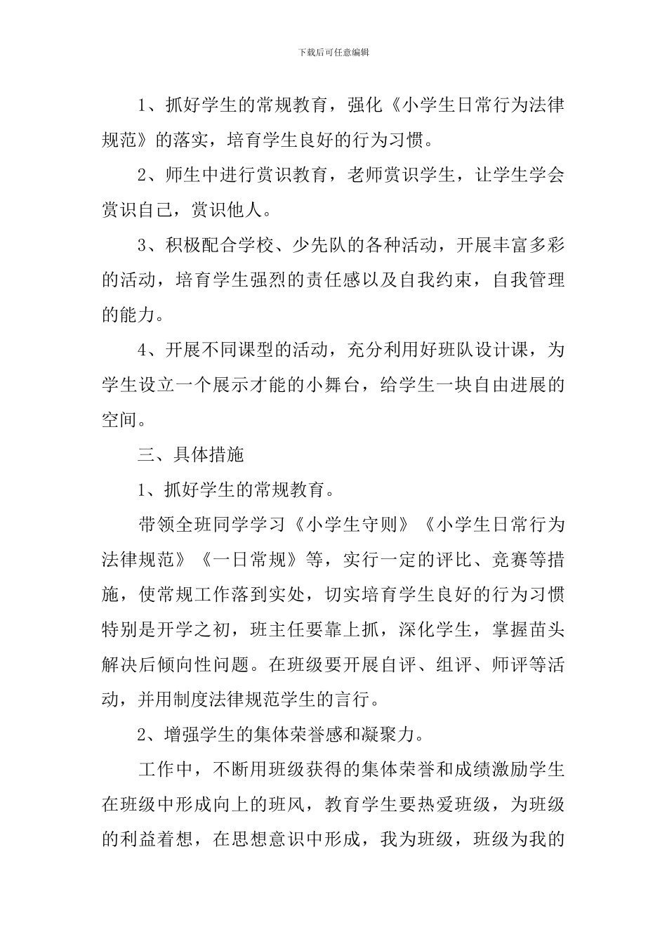 小学二年级德育计划_第2页