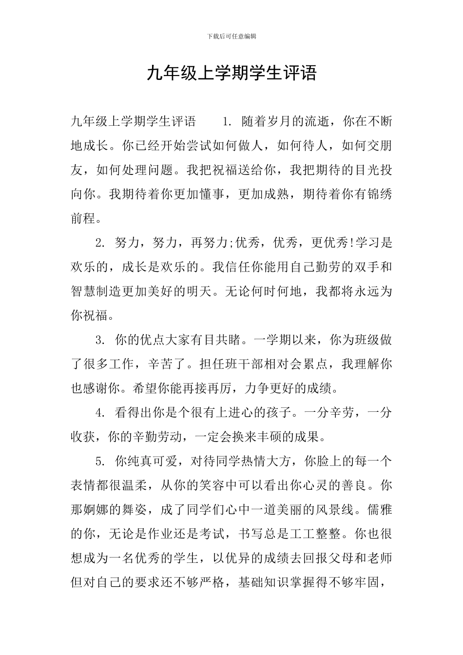 九年级上学期学生评语_第1页