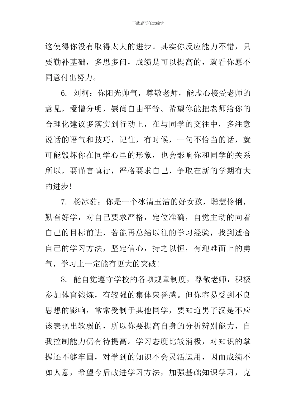 九年级上学期学生评语_第2页