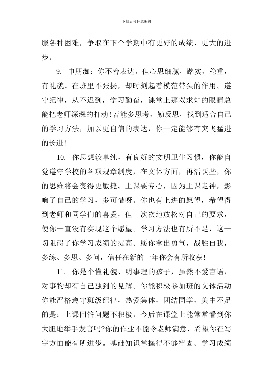 九年级上学期学生评语_第3页