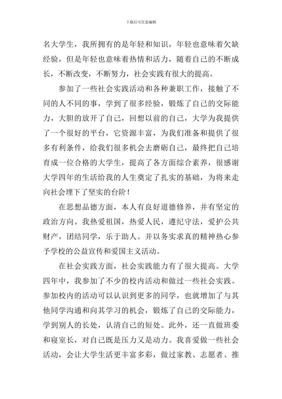 大四自我鉴定4篇_第2页