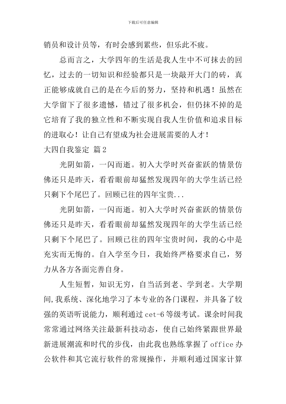 大四自我鉴定4篇_第3页