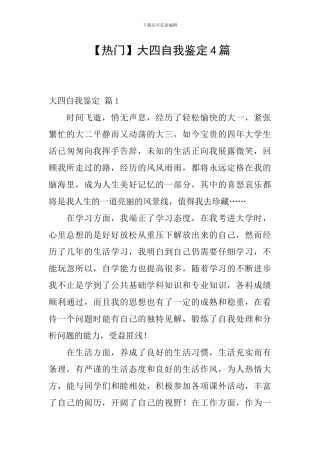 大四自我鉴定4篇