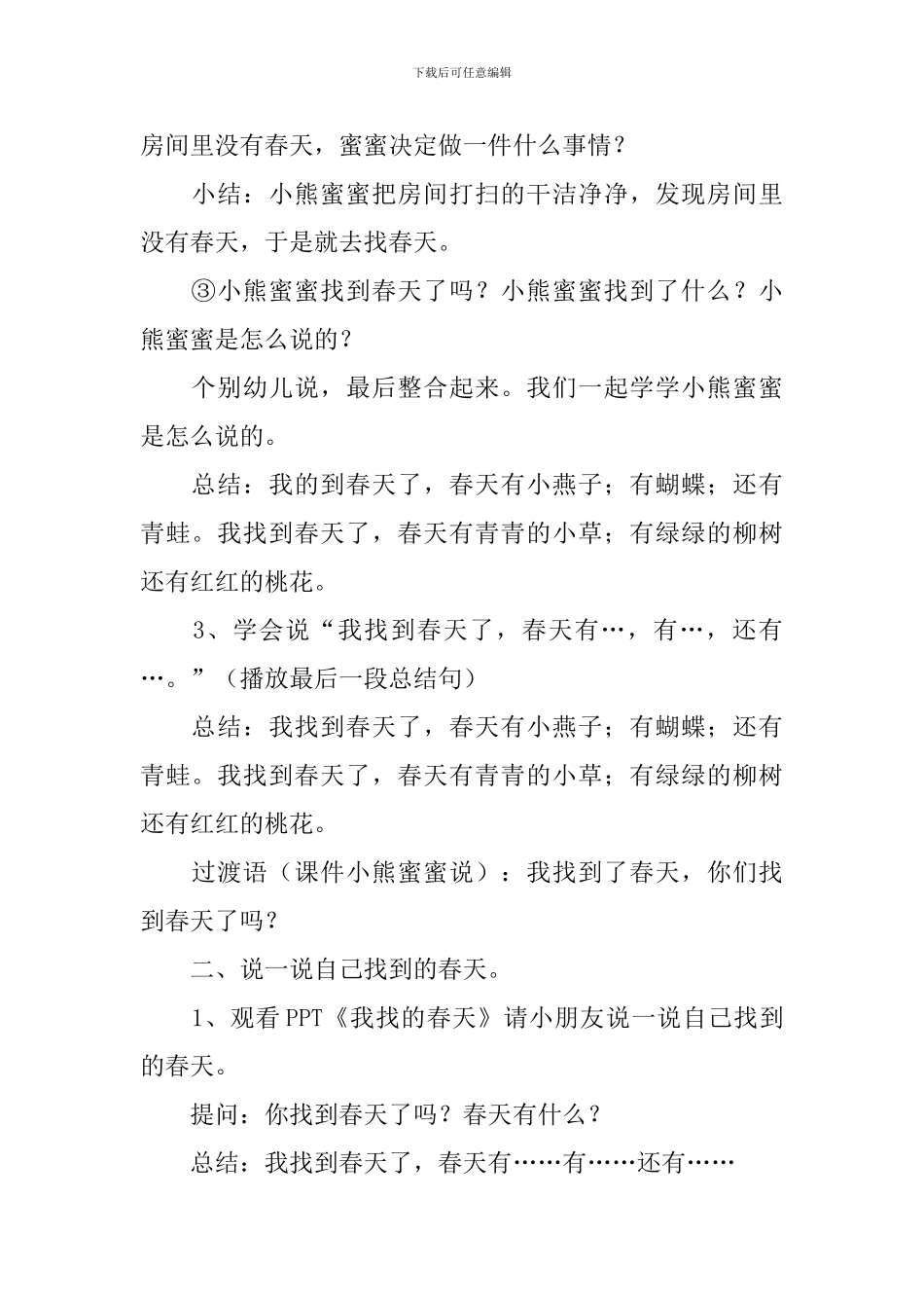 幼儿园找春天教案_第2页