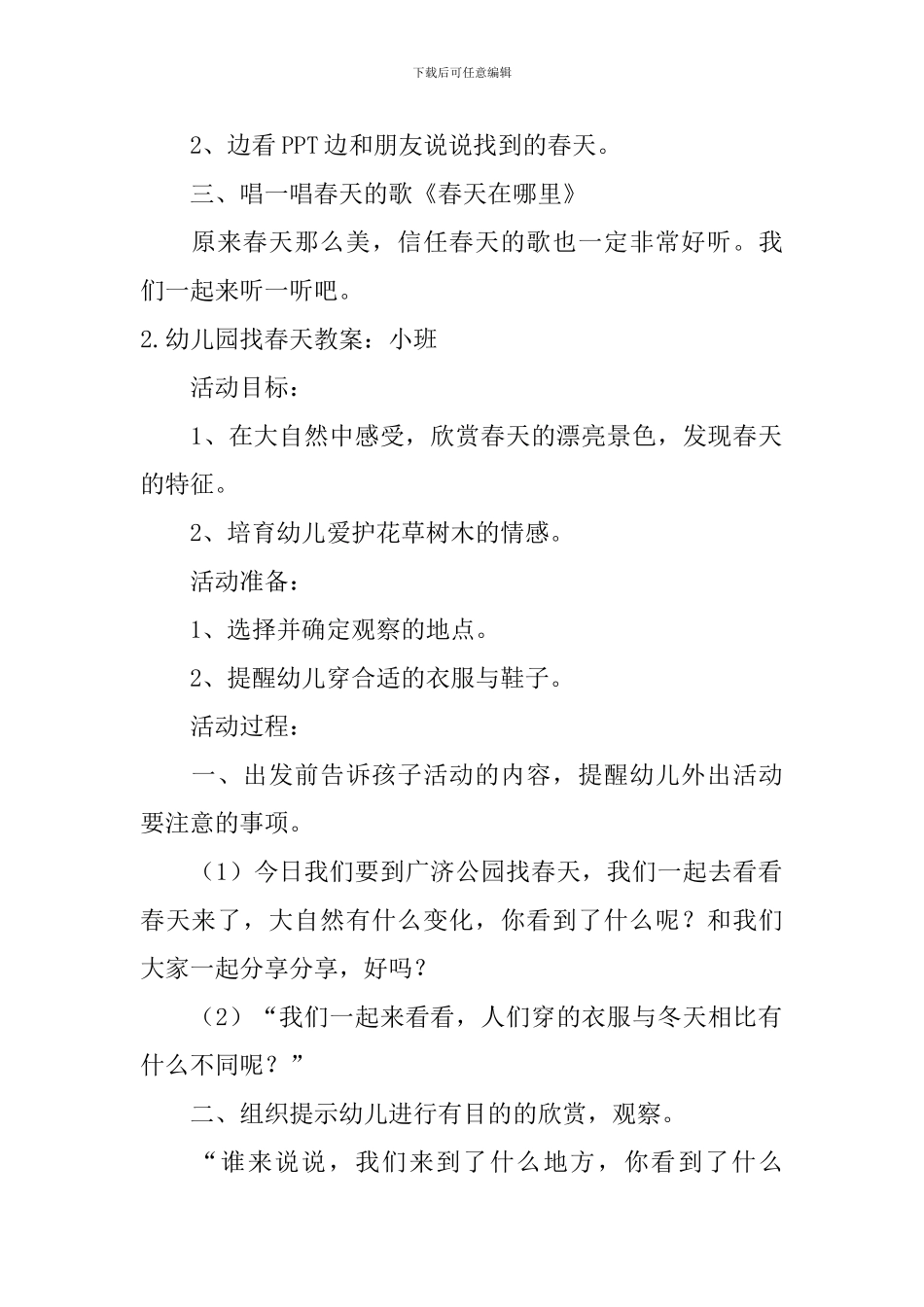 幼儿园找春天教案_第3页