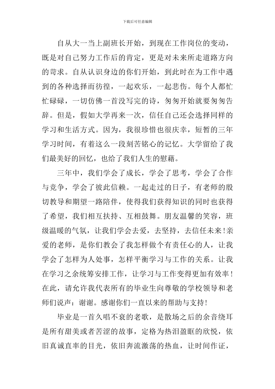 大学毕业典礼学生简短讲话稿_第2页