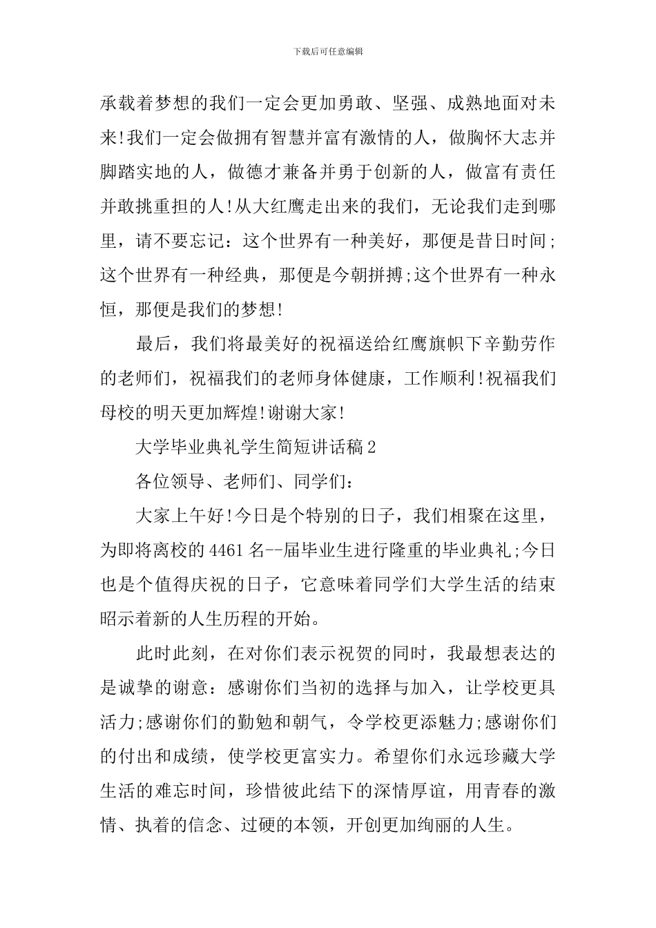大学毕业典礼学生简短讲话稿_第3页