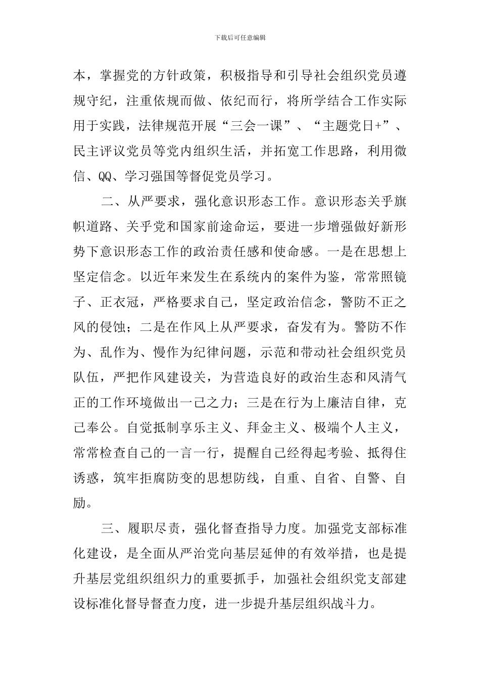 XX局党组履行全面从严治党主体责任情况报告_第2页