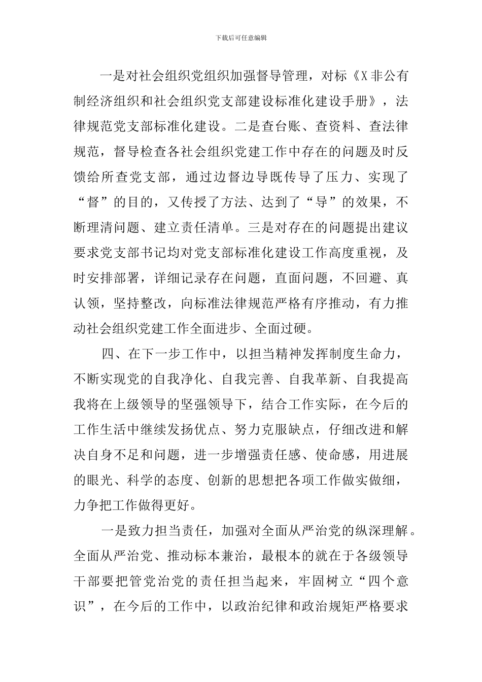 XX局党组履行全面从严治党主体责任情况报告_第3页
