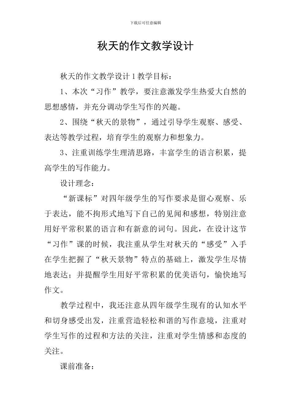 秋天的作文教学设计_第1页