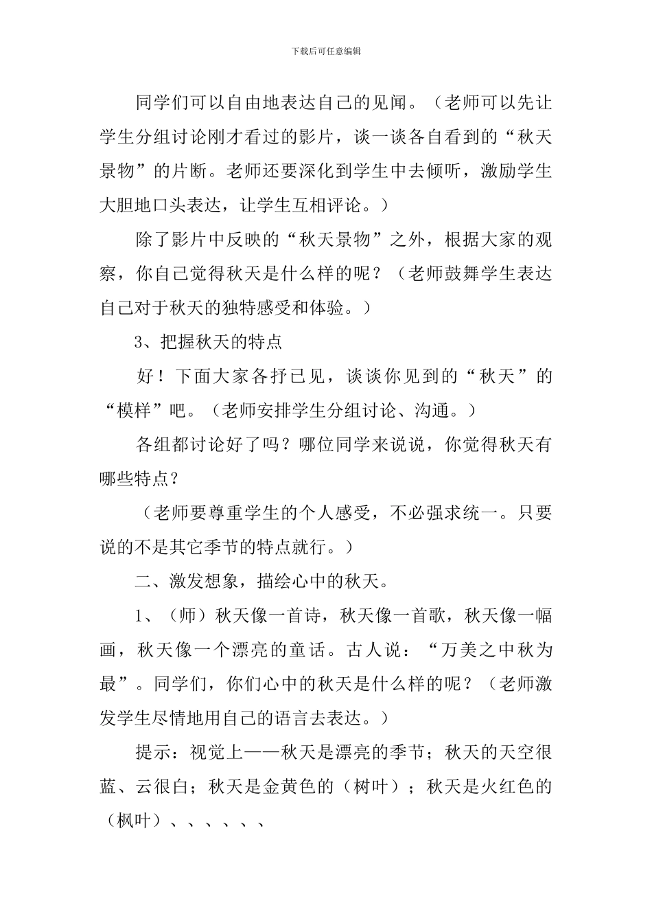 秋天的作文教学设计_第3页