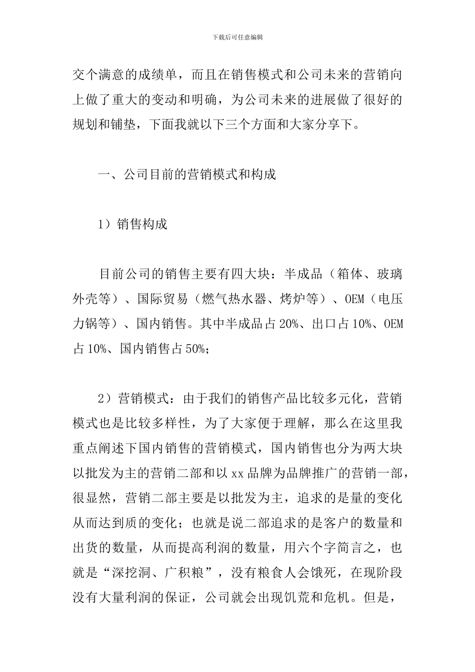 年会团队分享演讲稿6篇_第2页