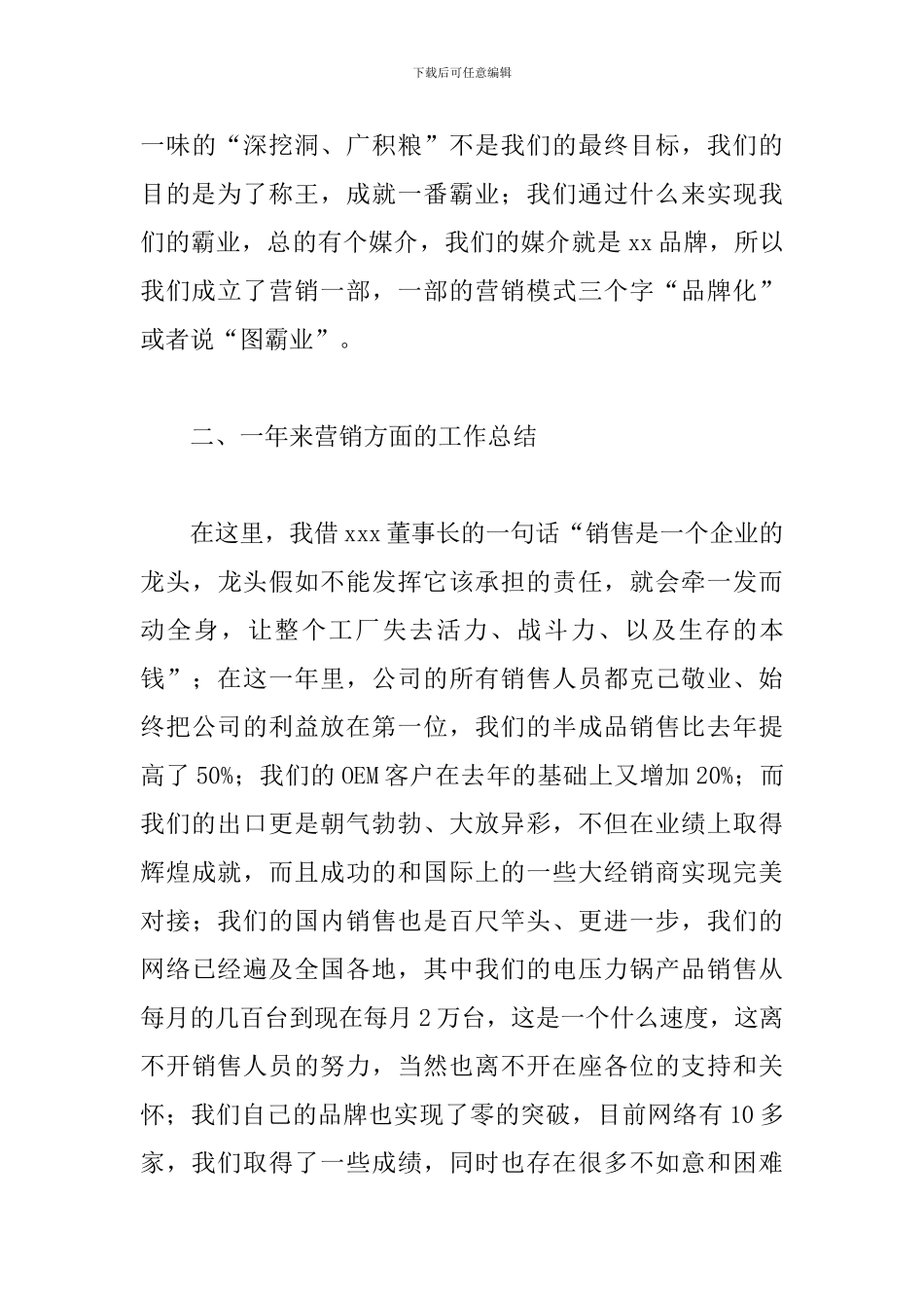 年会团队分享演讲稿6篇_第3页