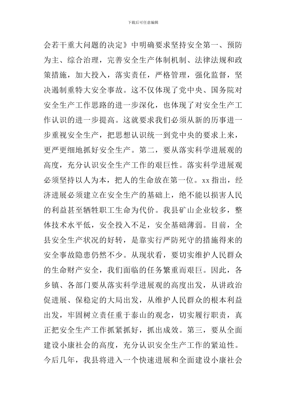 领导安全演说稿_第2页