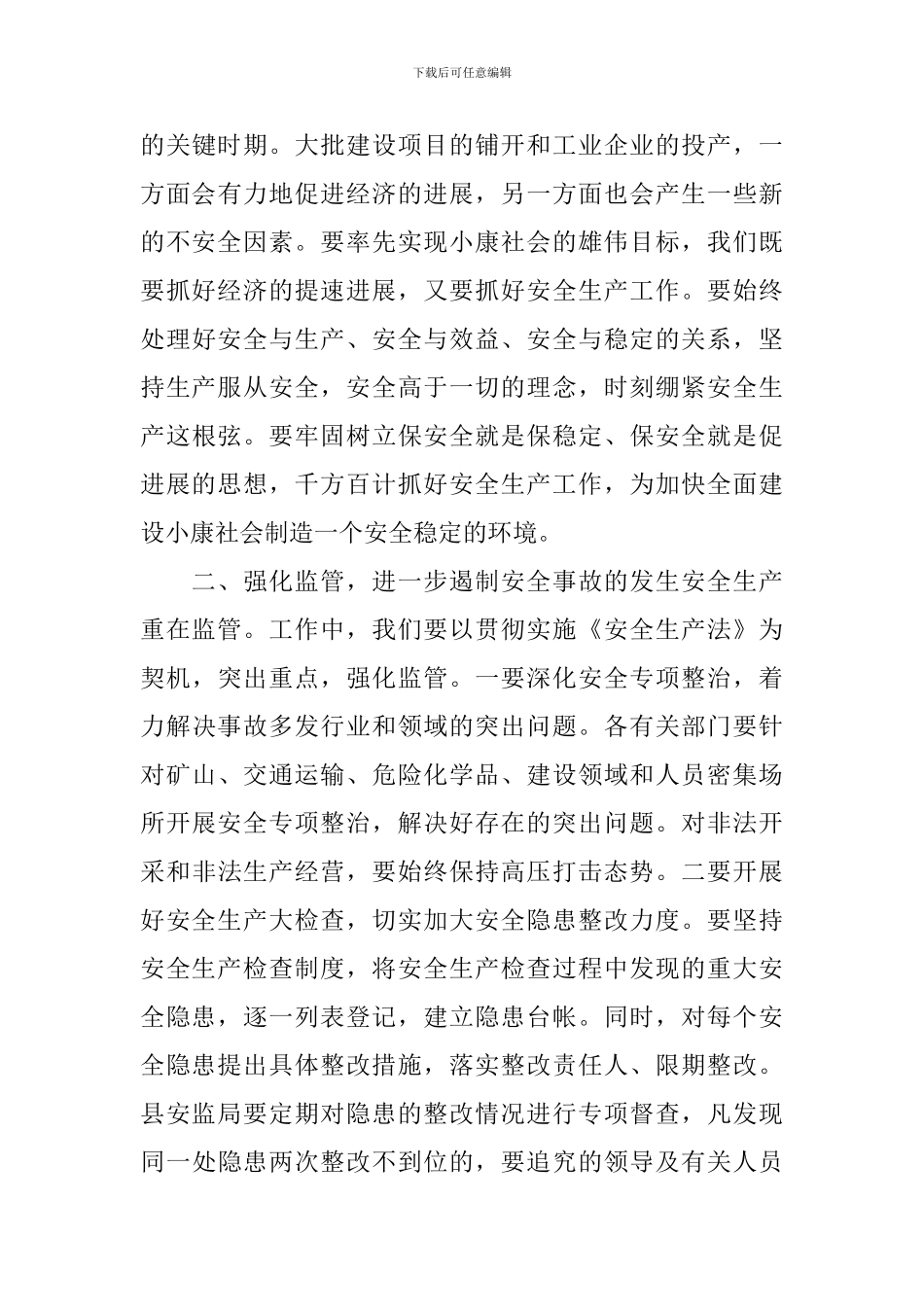 领导安全演说稿_第3页