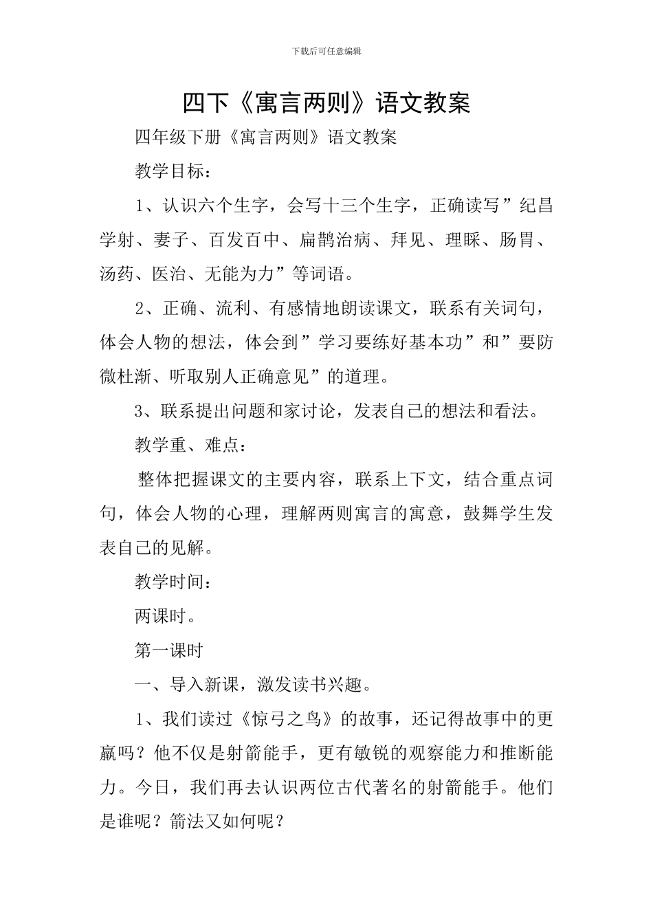 四下《寓言两则》语文教案_第1页