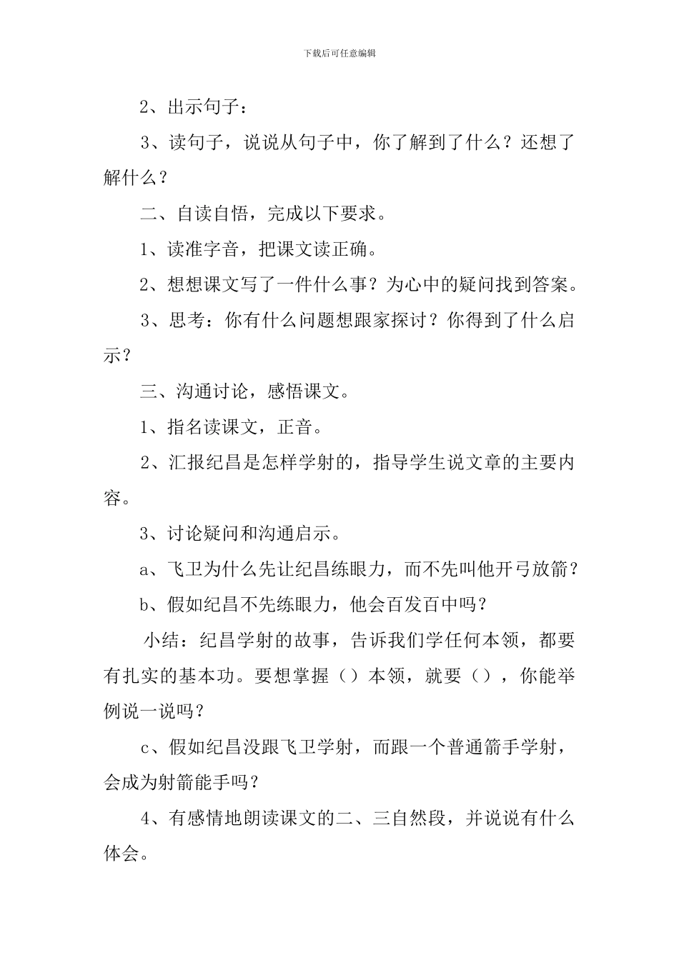 四下《寓言两则》语文教案_第2页