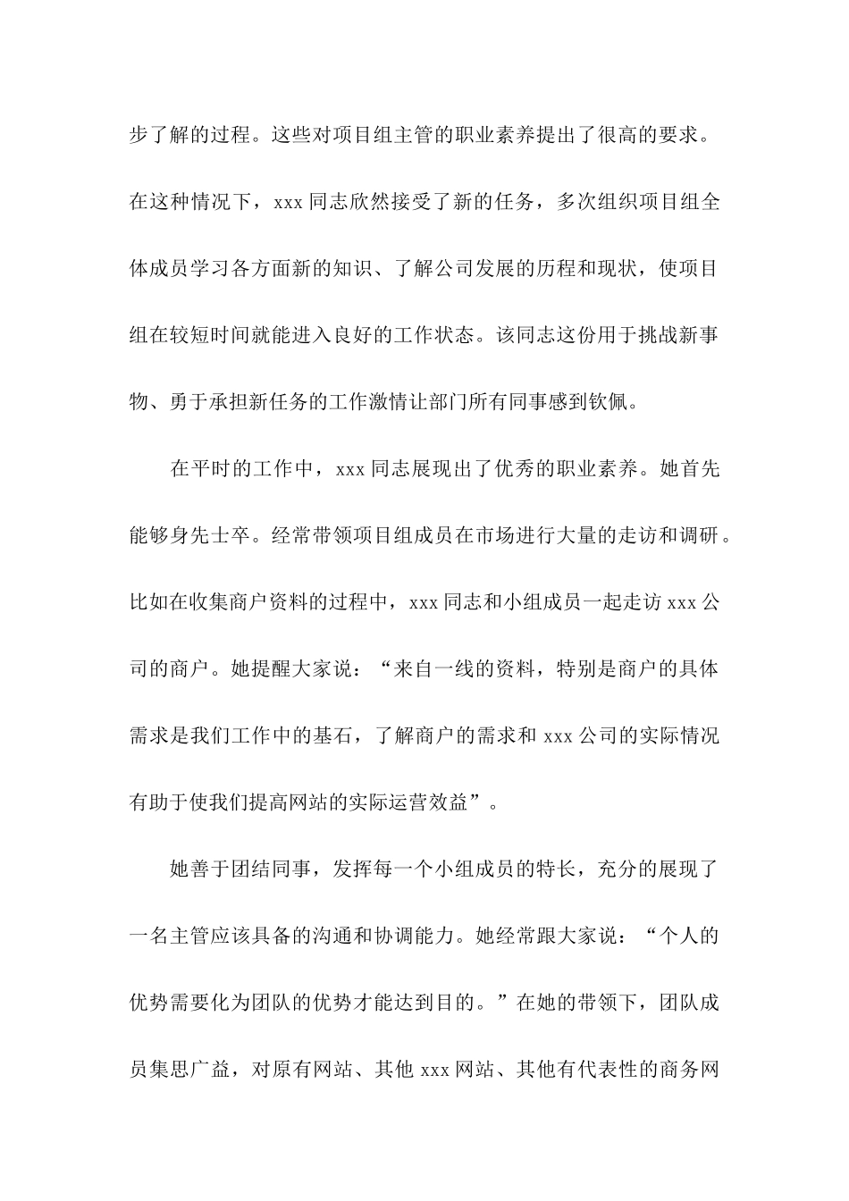 公司推荐员工的推荐信集合八篇_第2页