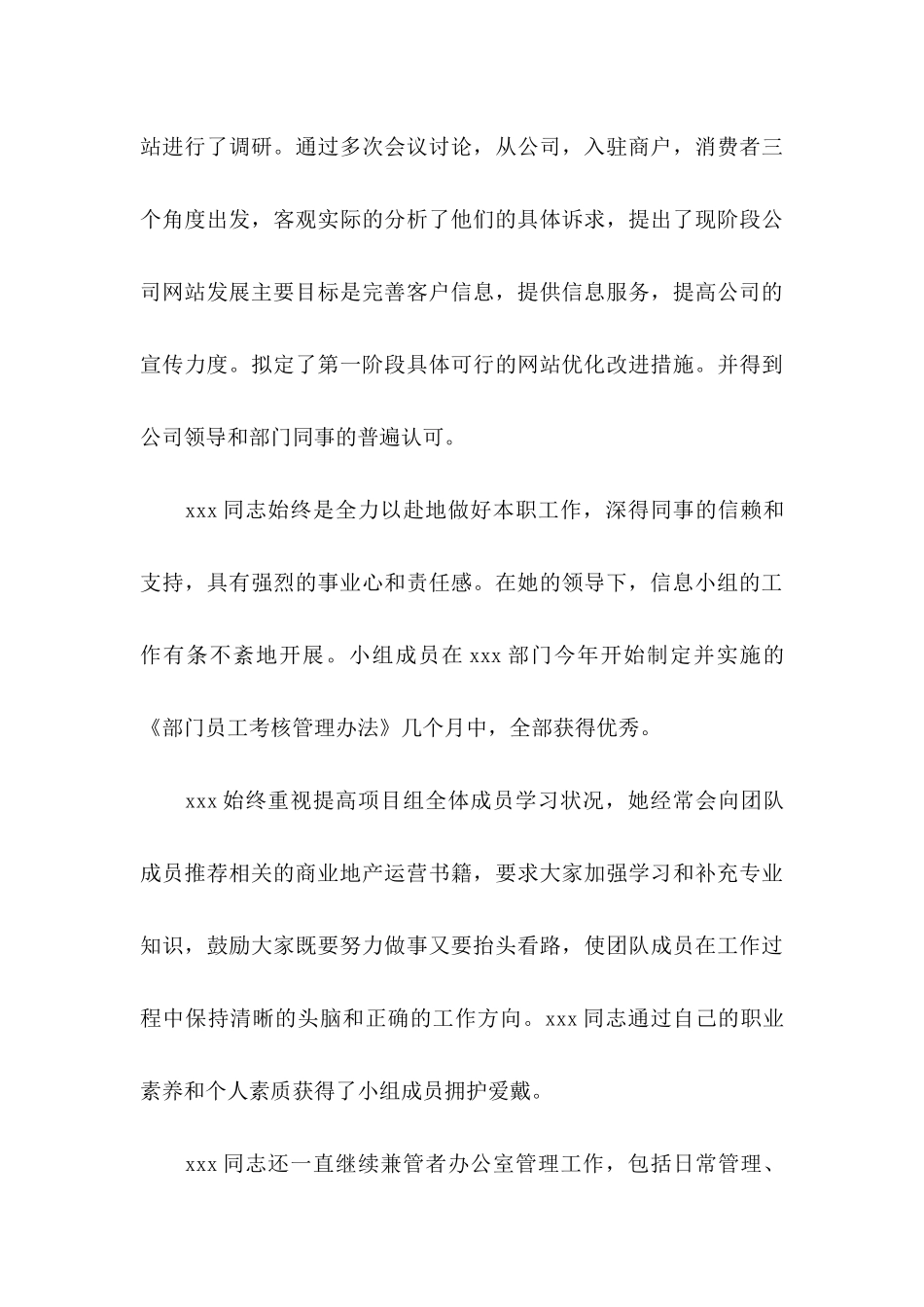 公司推荐员工的推荐信集合八篇_第3页