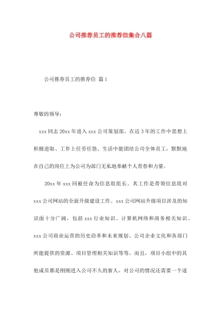 公司推荐员工的推荐信集合八篇