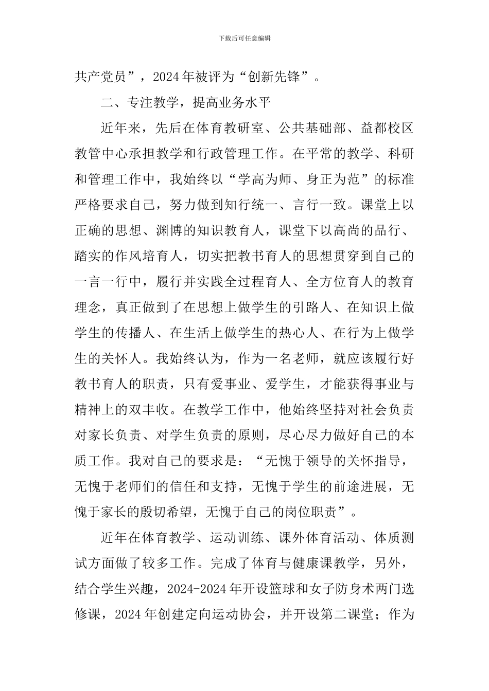 学院2024年“十佳育人标兵”事迹材料_第2页