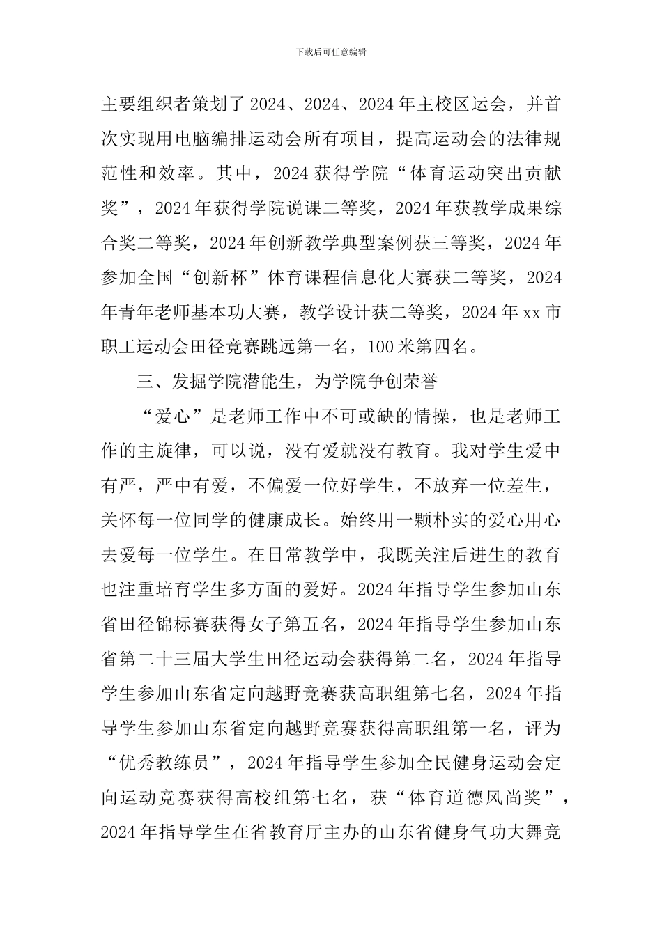 学院2024年“十佳育人标兵”事迹材料_第3页