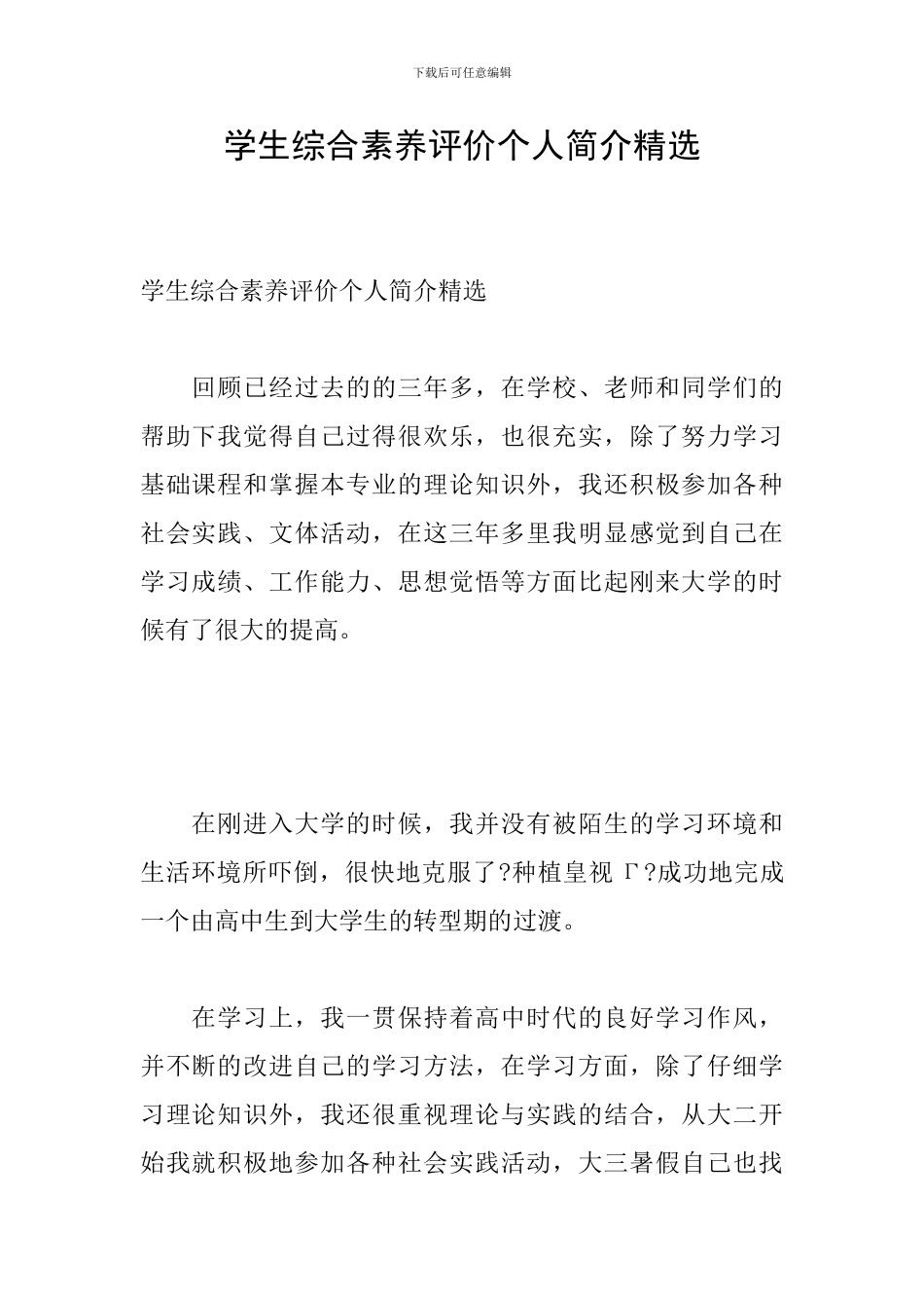 学生综合素质评价个人简介精选_第1页