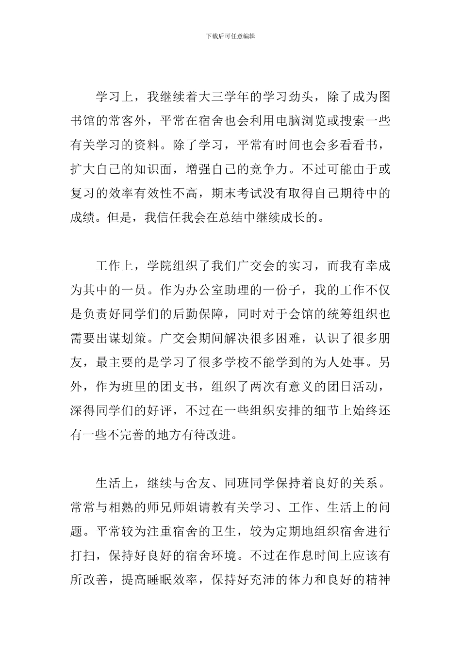 学生综合素质评价个人简介精选_第3页