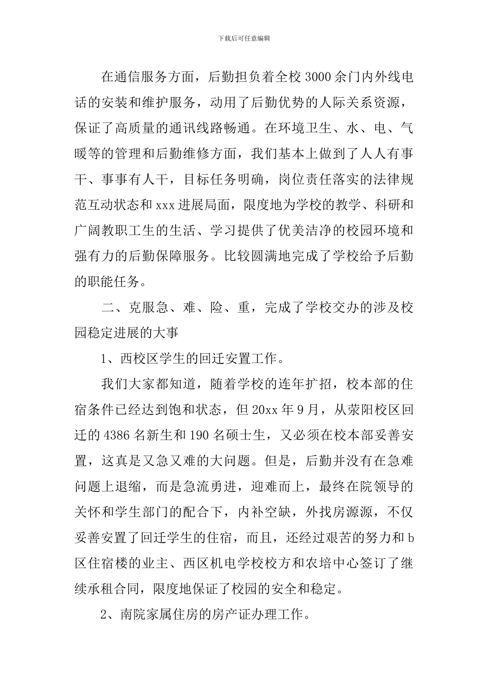 公司行政后勤个人年终工作总结范文10篇_第2页