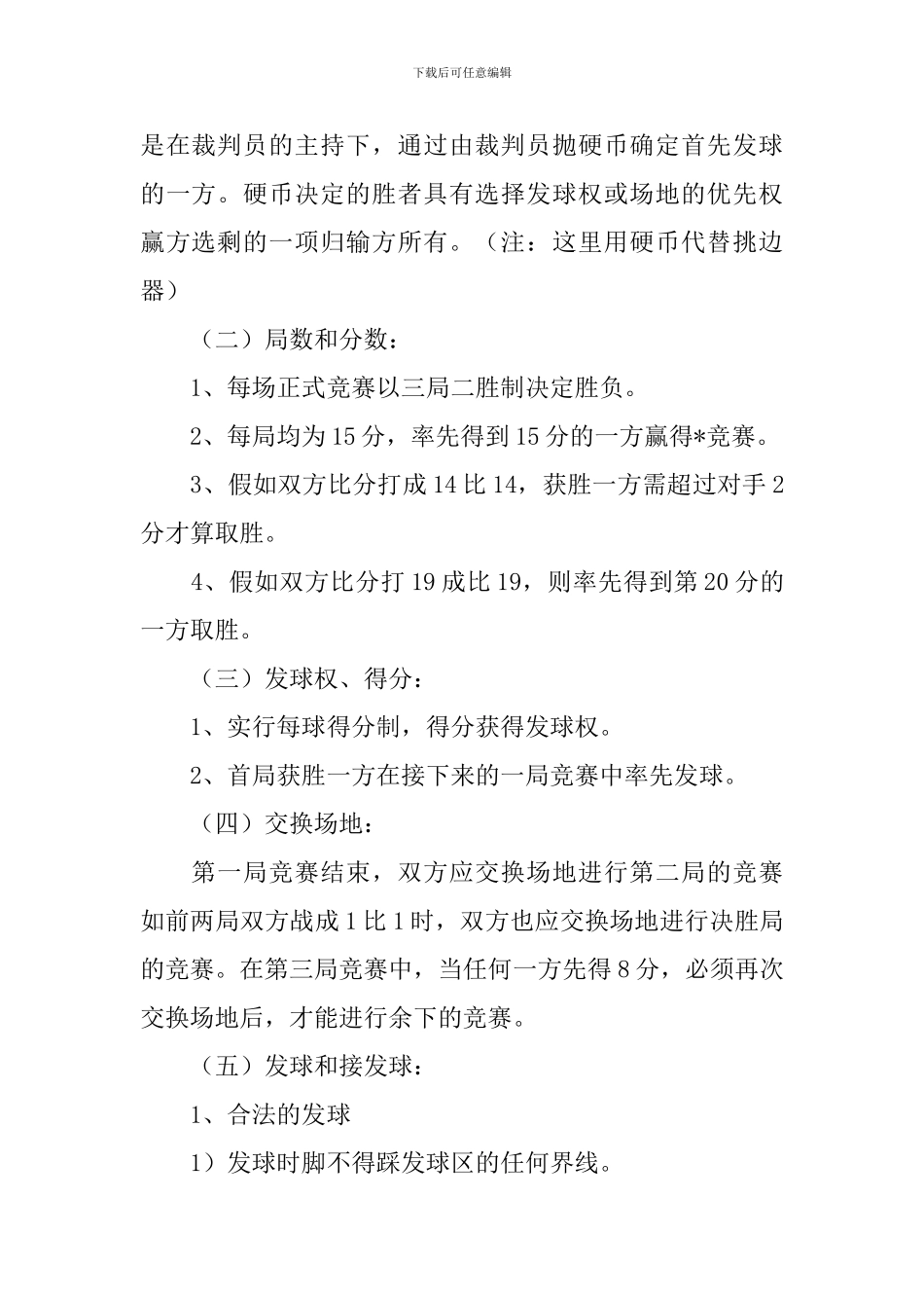 组织羽毛球活动方案_第2页