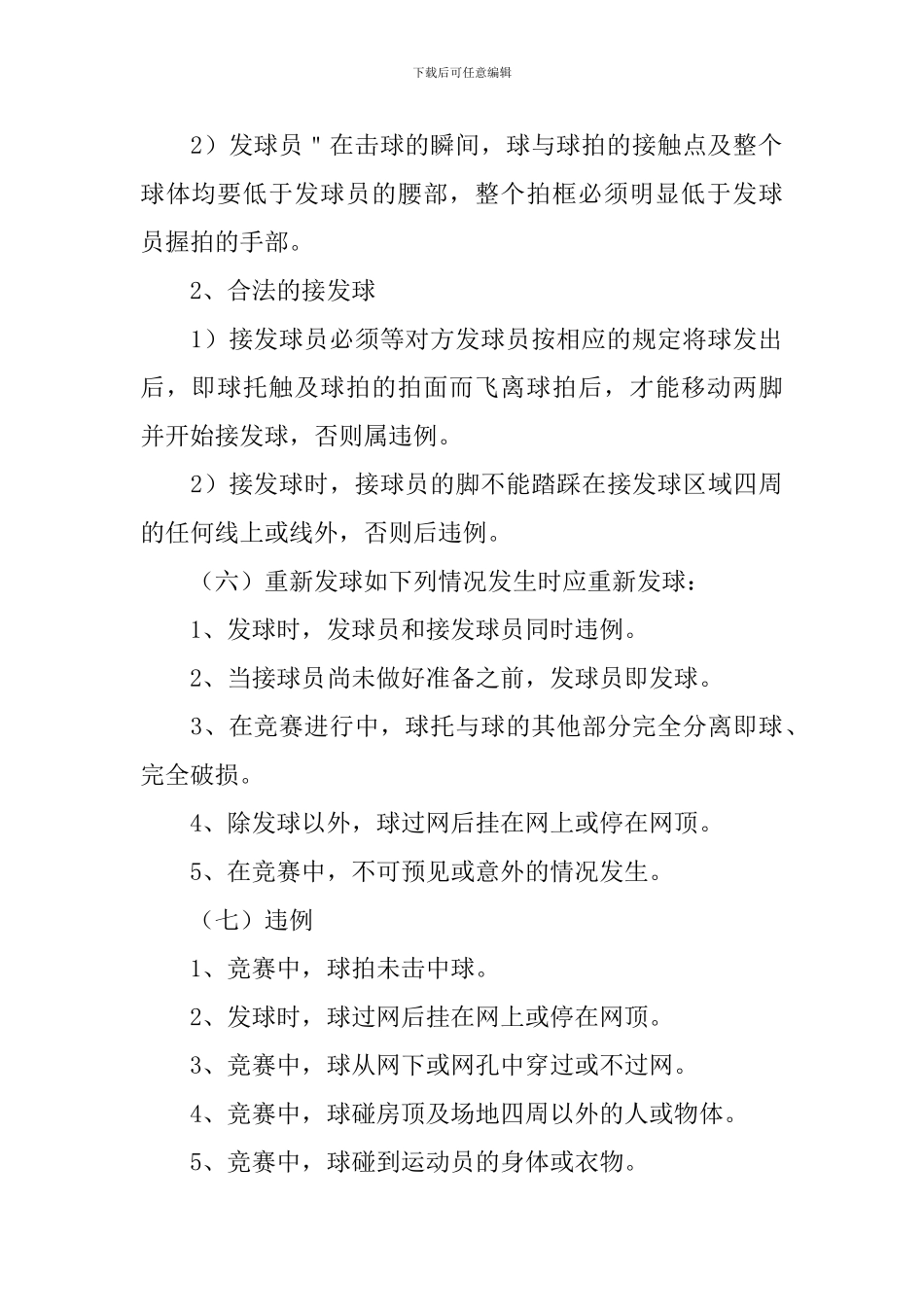 组织羽毛球活动方案_第3页