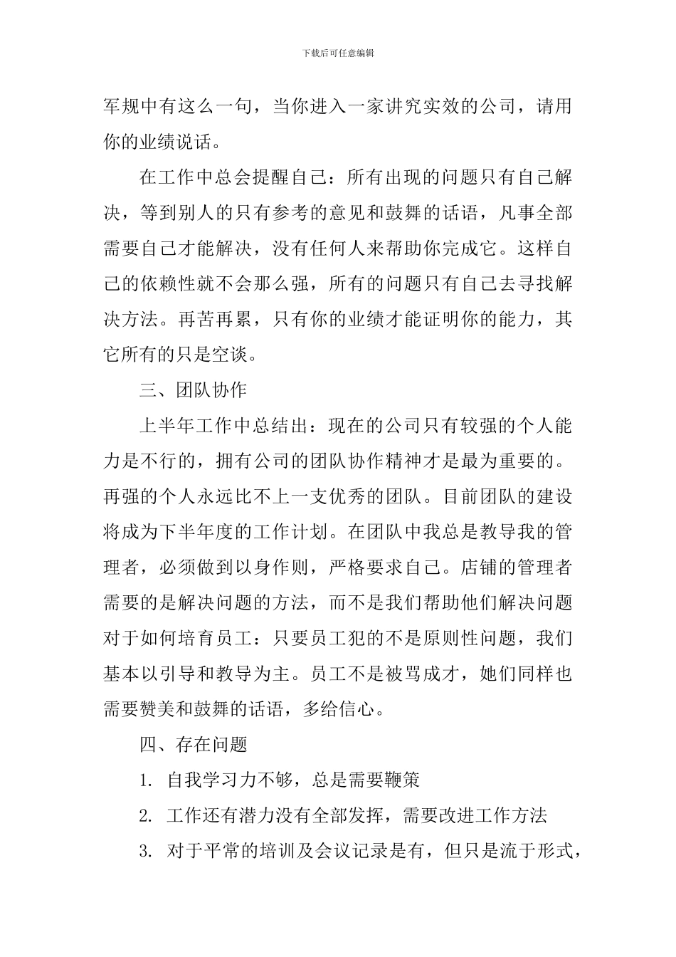 2024市场部个人工作心得总结_第2页