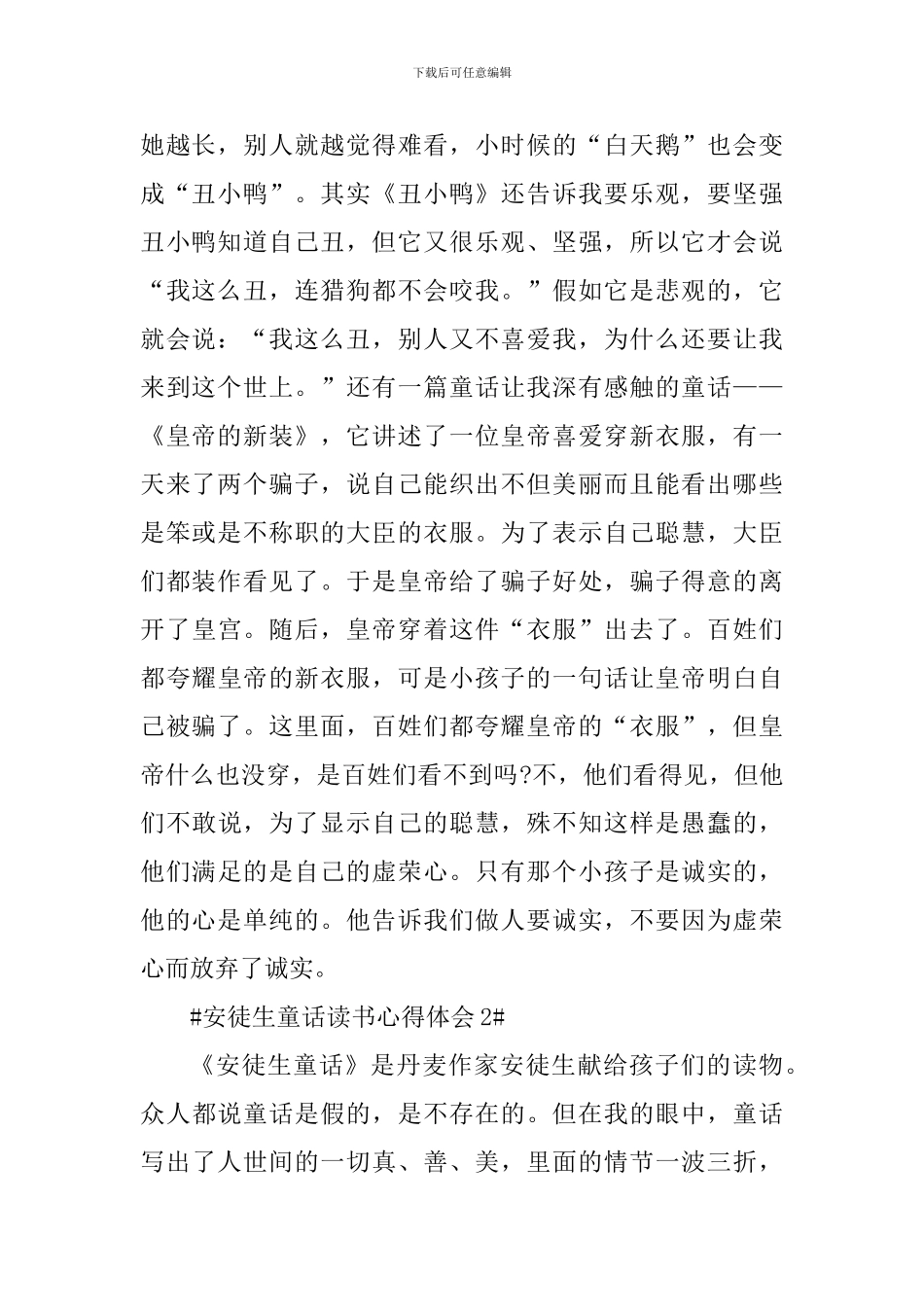 最新读安徒生童话心得体会_第2页