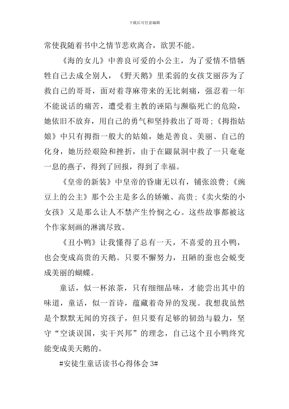 最新读安徒生童话心得体会_第3页