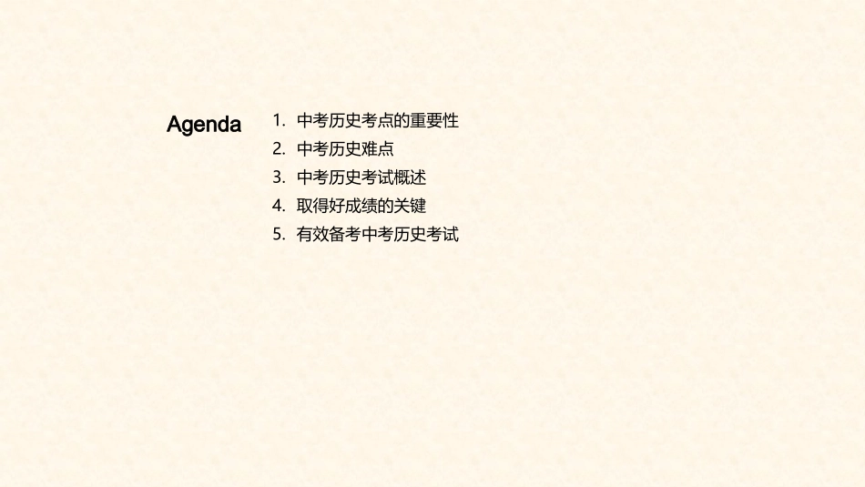 中考历史考点解析-中考历史备考解析_第2页