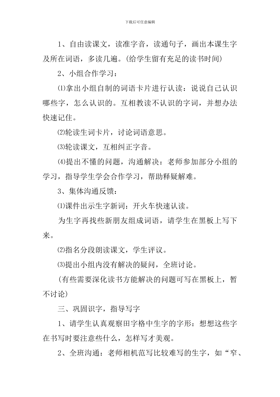 北师大三年级语文下册名师语文教案_第2页