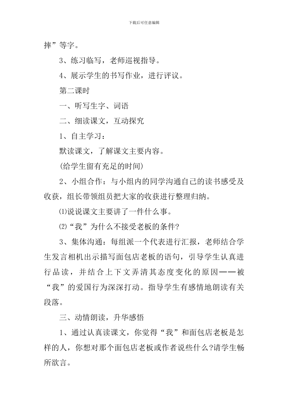 北师大三年级语文下册名师语文教案_第3页