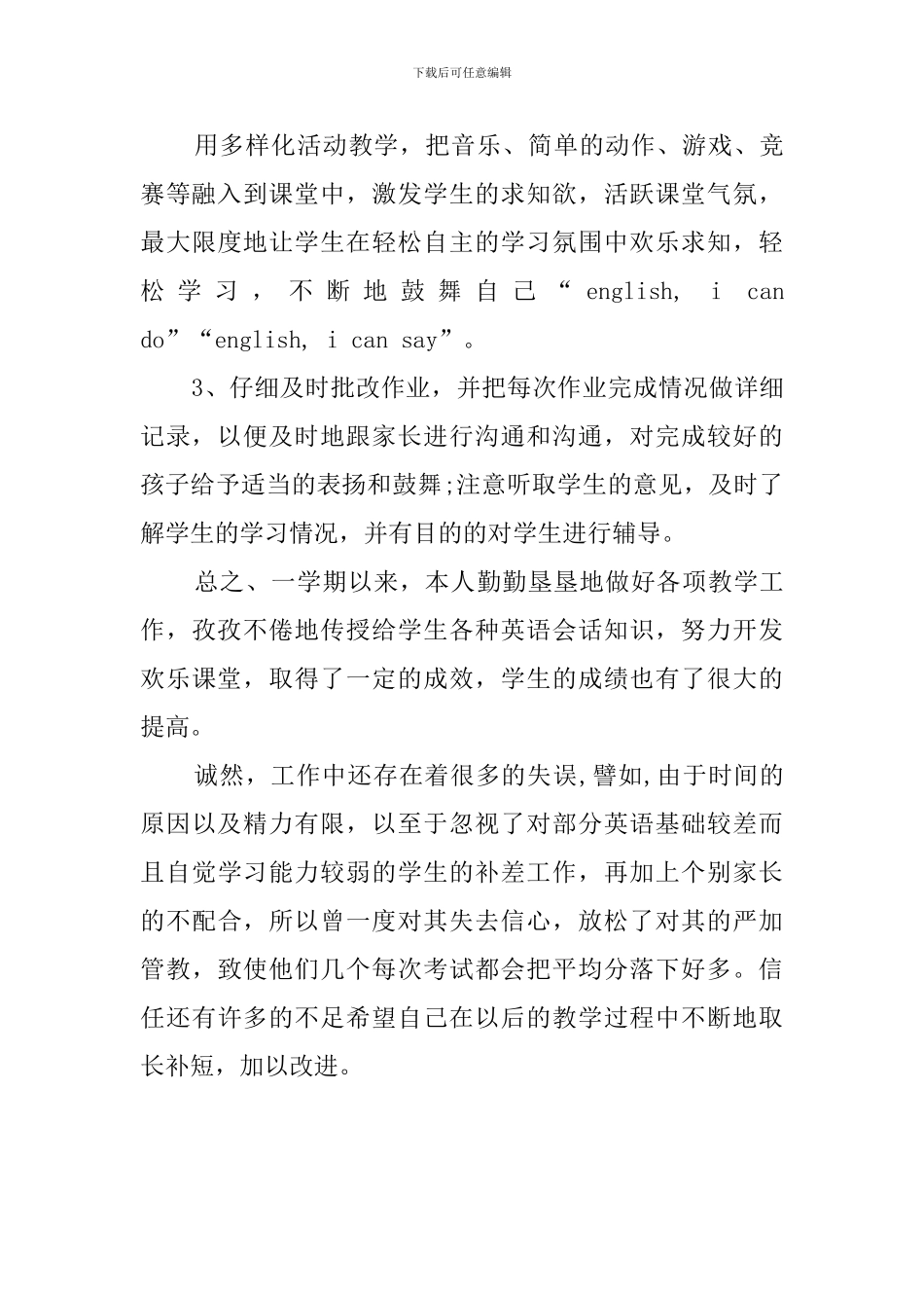 2024年英语教学8月工作总结_第3页