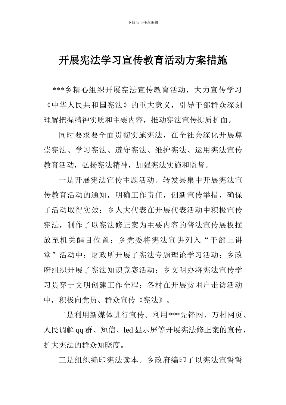 开展宪法学习宣传教育活动方案措施_第1页
