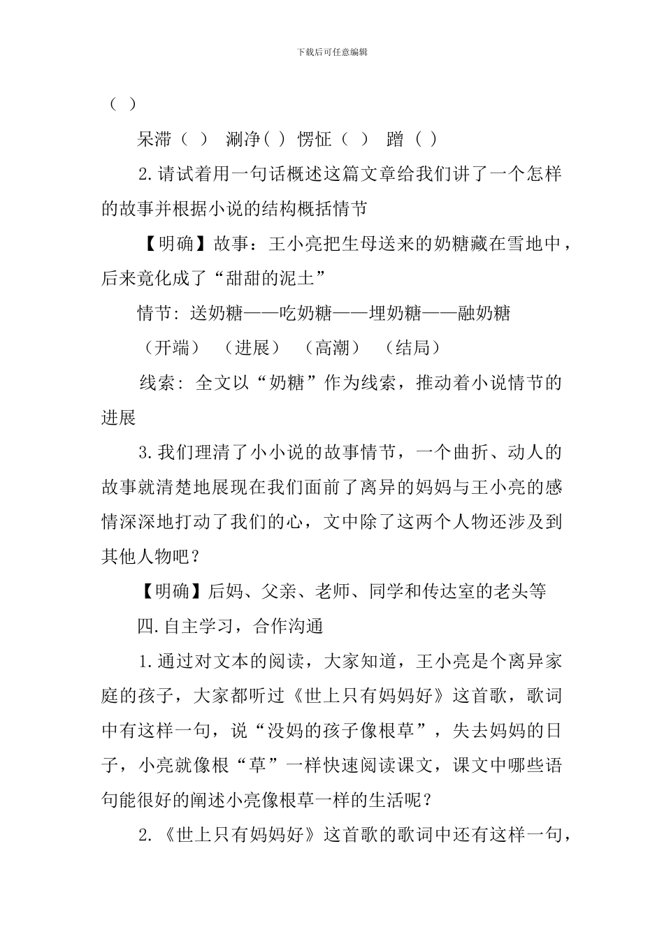 《甜甜的泥土》教案_第2页