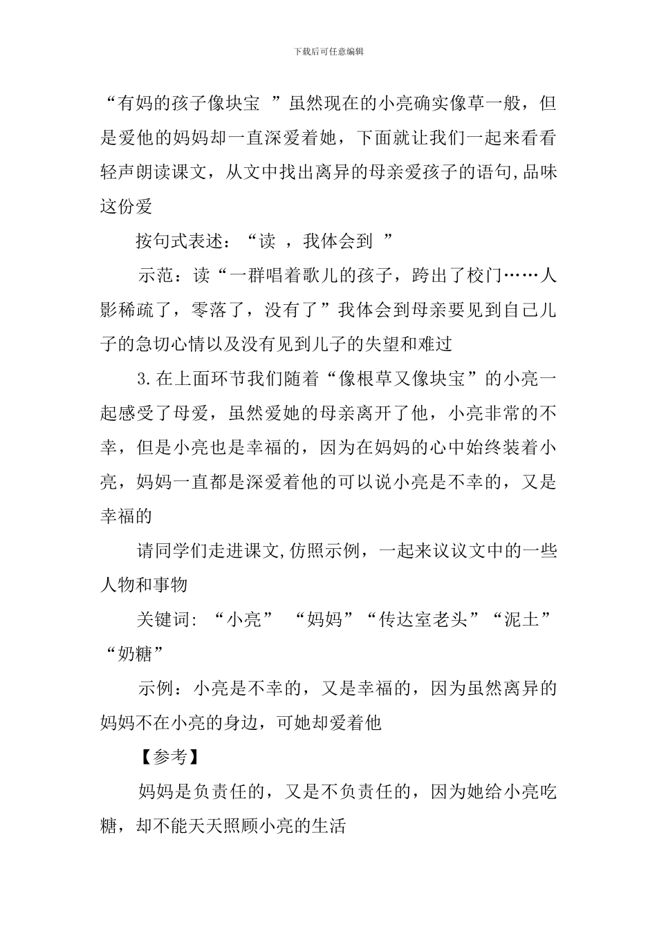《甜甜的泥土》教案_第3页