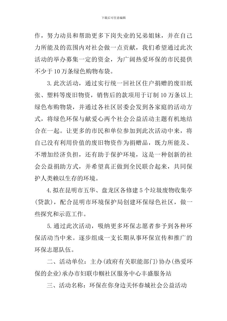 社区公益活动方案_第2页