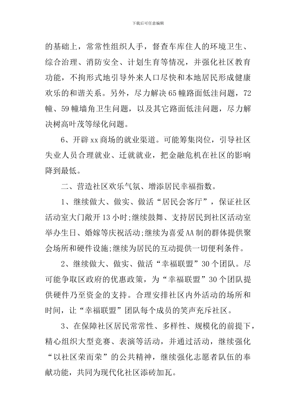 社工2024年工作计划怎么写_第2页