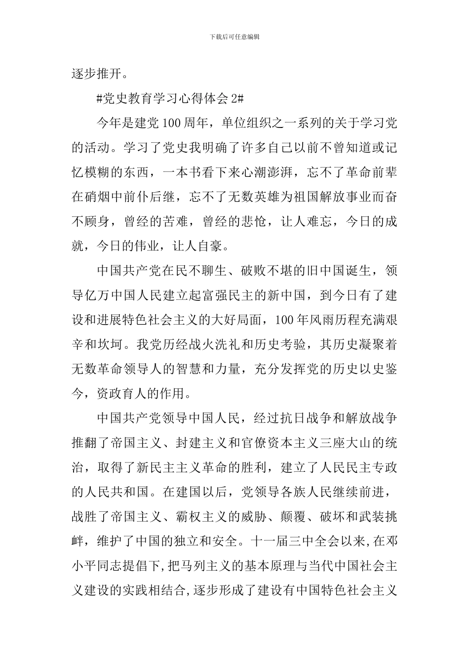 建党100年党史教育学习心得体会5篇_第3页