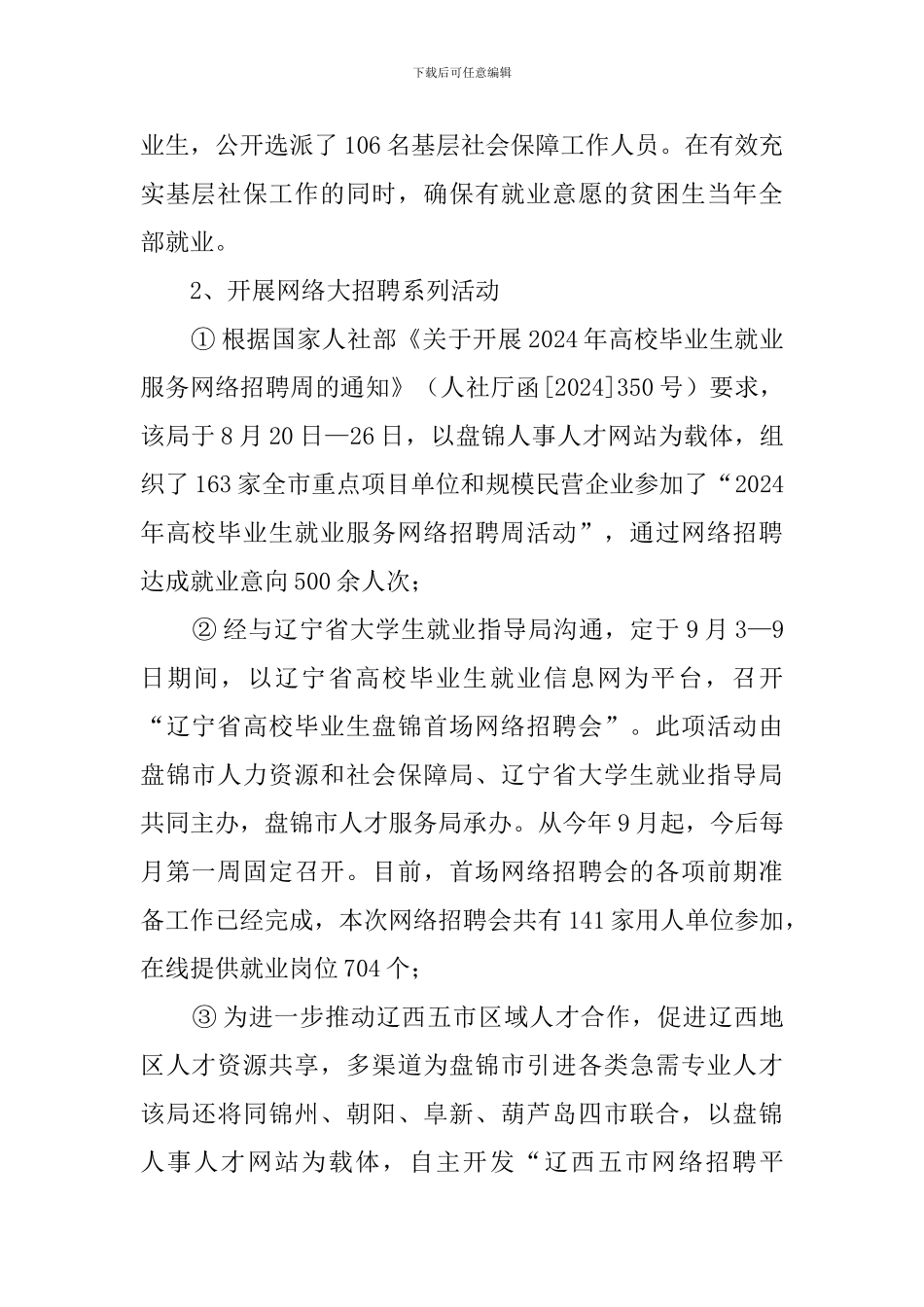 高校毕业生就业服务月的活动总结_第2页