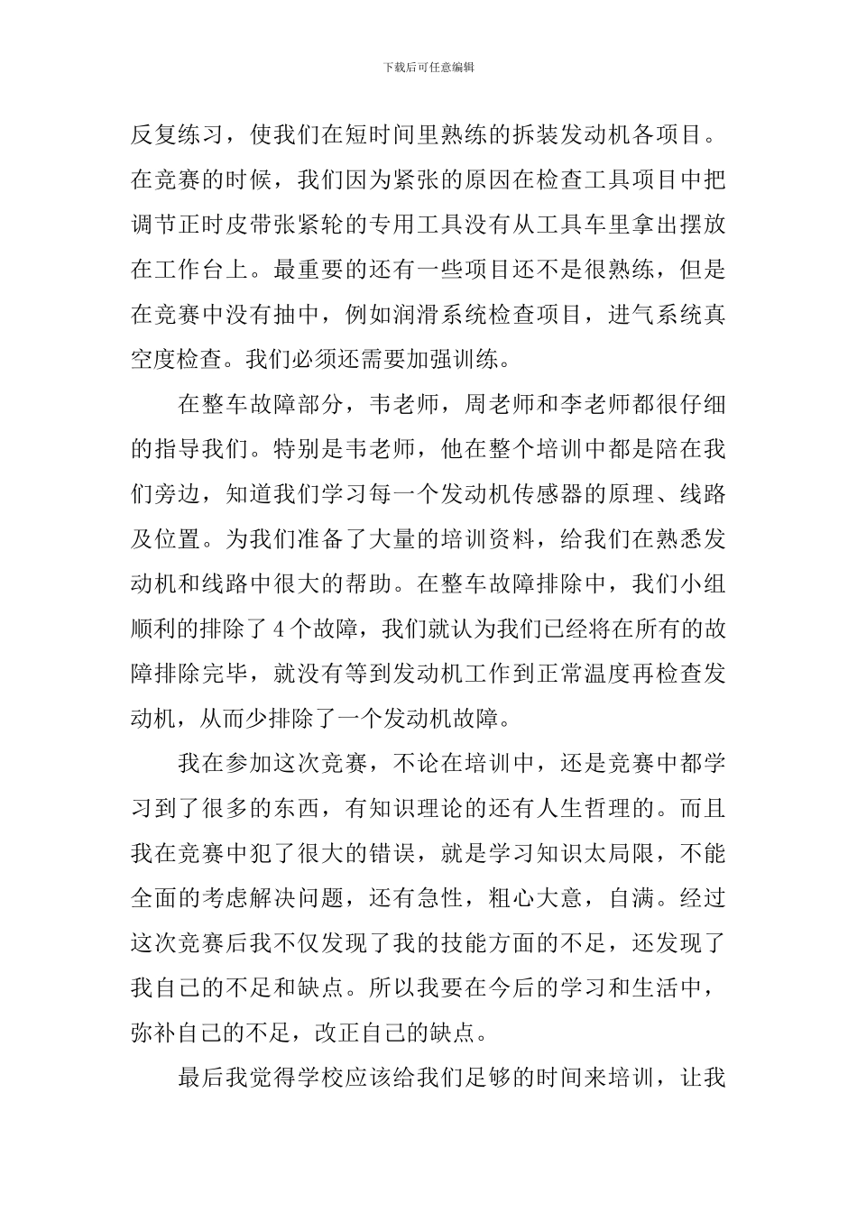 参加校园技能大赛的活动总结_第2页