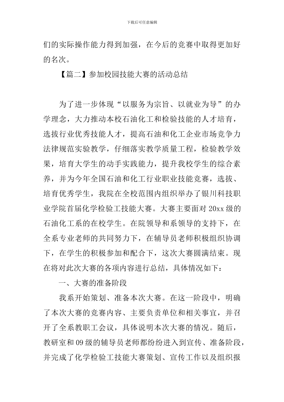 参加校园技能大赛的活动总结_第3页